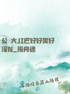 公車大JI巴好好爽好深N