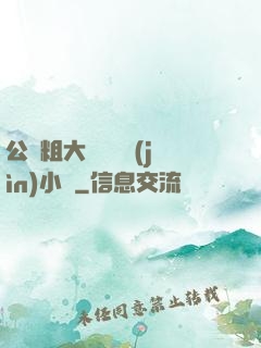 公車粗大緩緩擠進(jìn)小說