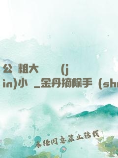 公車粗大緩緩擠進(jìn)小說