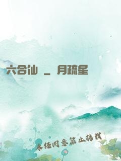 六合仙緣