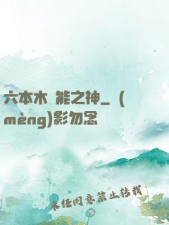 六本木藝能之神
