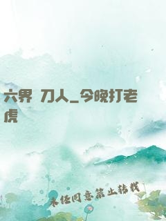 六界賒刀人