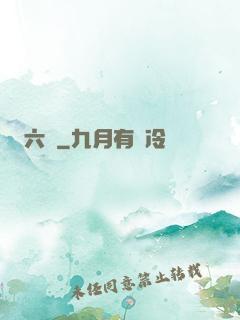 六職