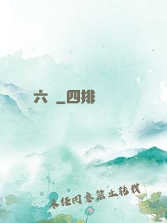 六職