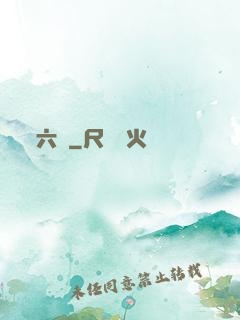 六職