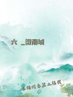 六職