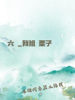 六職