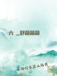 六職