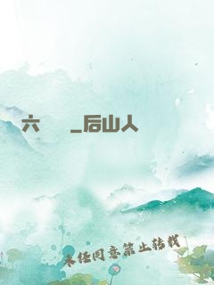六脈劍蓮