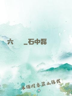 六脈劍蓮