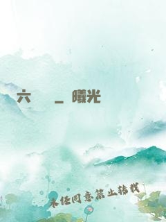 六脈劍蓮