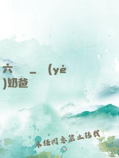 六脈劍蓮