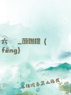 六脈劍蓮