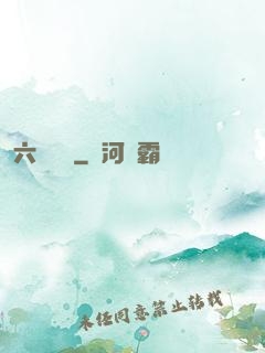 六脈劍蓮