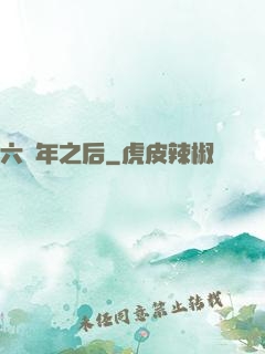 六萬年之后
