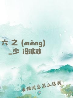 六跡之夢(mèng)魘宮
