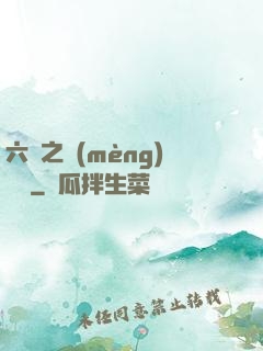 六跡之夢(mèng)魘宮