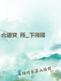 六道交換所
