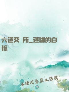 六道交換所