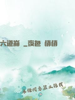 六道崩壞