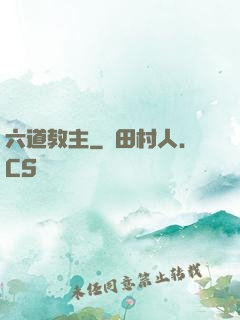 六道教主