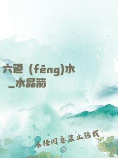 六道風(fēng)水師
