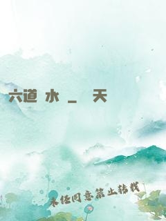 六道風水師