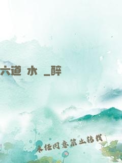 六道風水師
