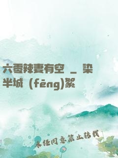 六零辣妻有空間