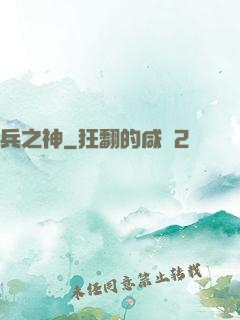 兵之神