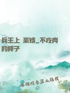 兵王上門豪婿
