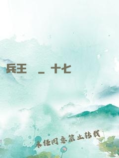 兵王歸來