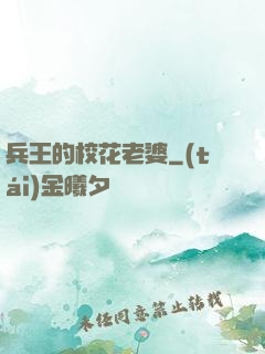 兵王的?；ɡ掀? width=
