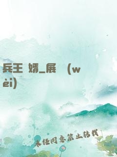 兵王龍婿