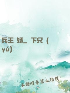 兵王龍婿