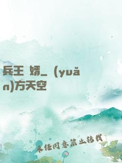 兵王龍婿