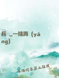 兵蠱