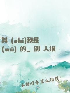 其實(shí)我是無(wú)敵的