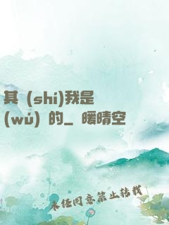 其實(shí)我是無(wú)敵的