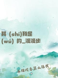 其實(shí)我是無(wú)敵的