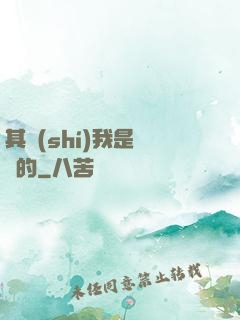 其實(shí)我是無敵的