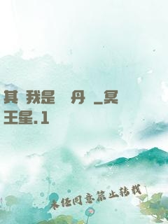 其實我是個煉丹師