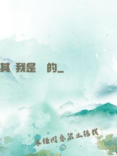 其實我是無敵的
