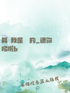 其實我是無敵的