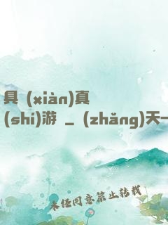 具現(xiàn)真實(shí)游戲