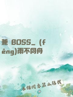 兼職BOSS