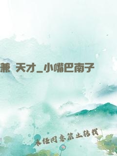 兼職天才