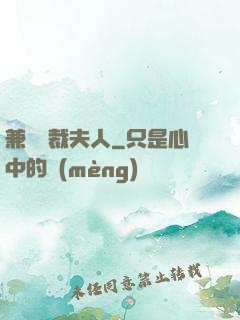 兼職總裁夫人