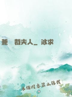 兼職總裁夫人