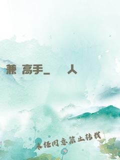 兼職高手